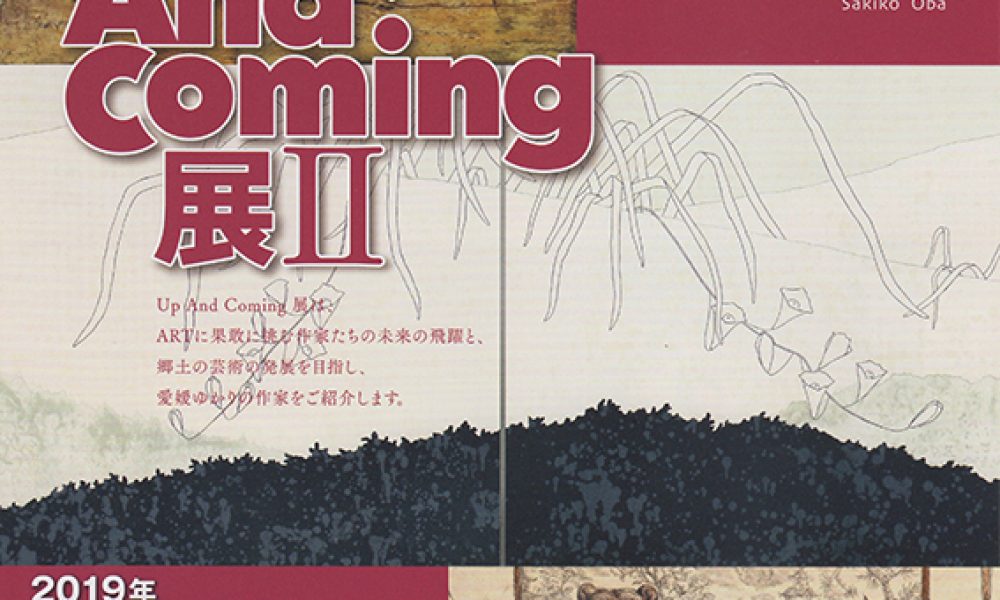 Up And Coming展Ⅱ