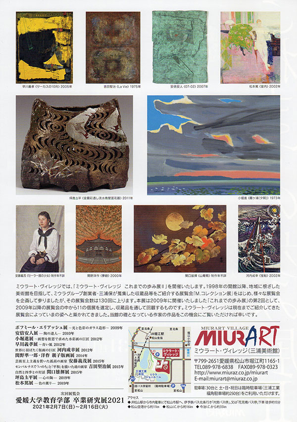 これまでの歩み展Ⅱ