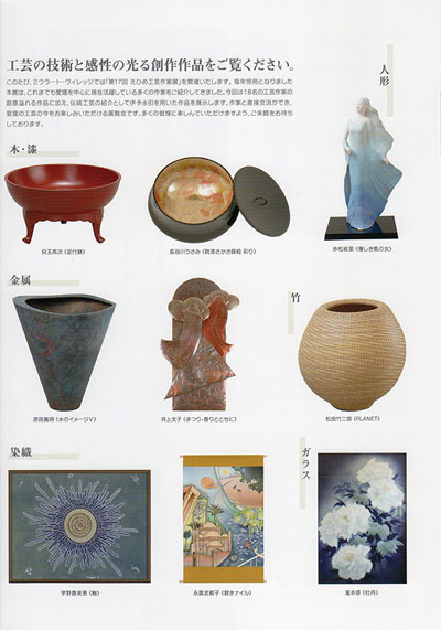 第17回 えひめ工芸作家展