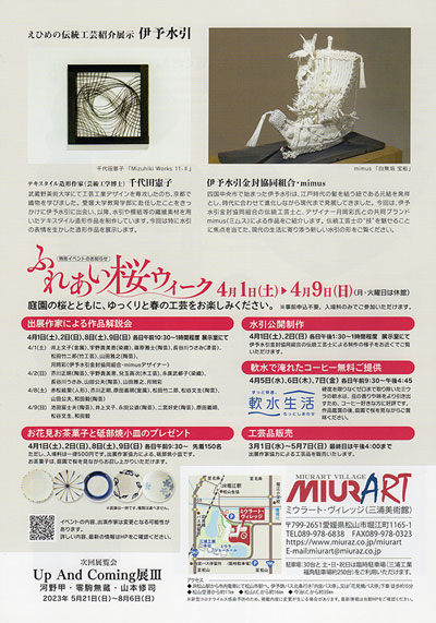 第17回 えひめ工芸作家展