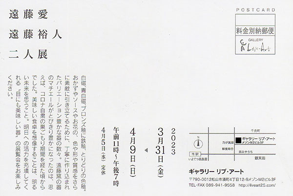 遠藤愛・遠藤裕人 二人展