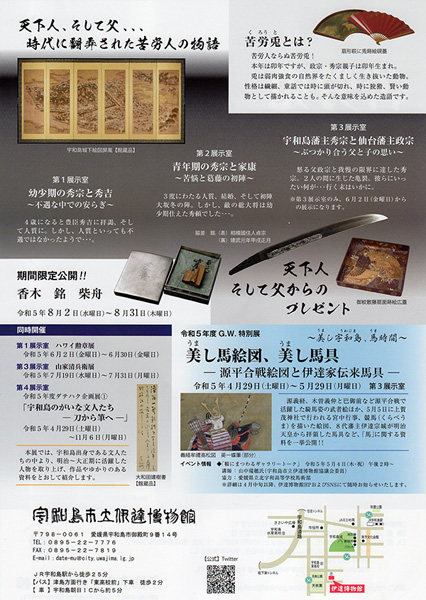 令和5年度 宇和島市伊達家コレクション展①