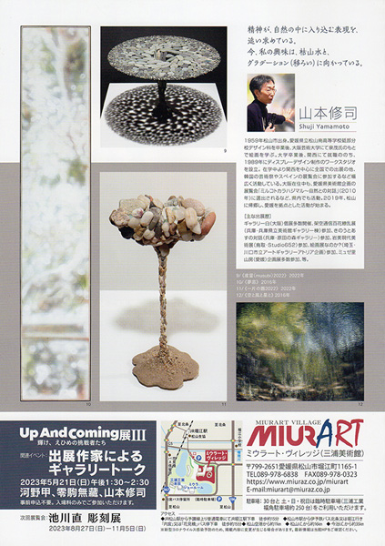 Up And Coming展Ⅲ