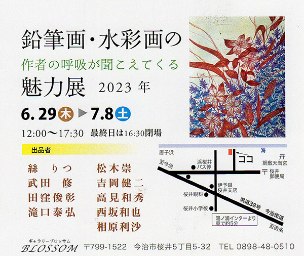 鉛筆画・水彩画の魅力展