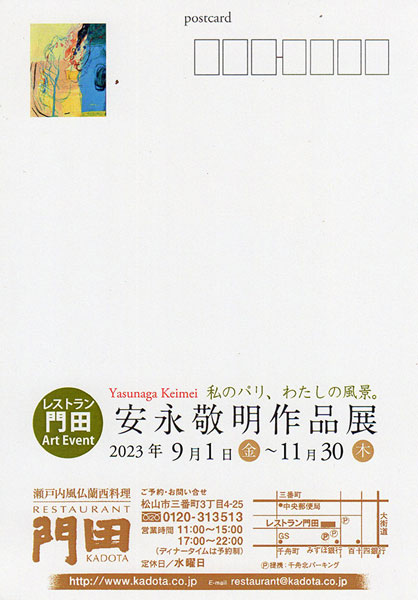 安永敬明作品展