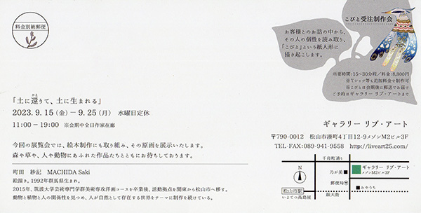 町田紗記 個展 -土に還りて土に生まれる-