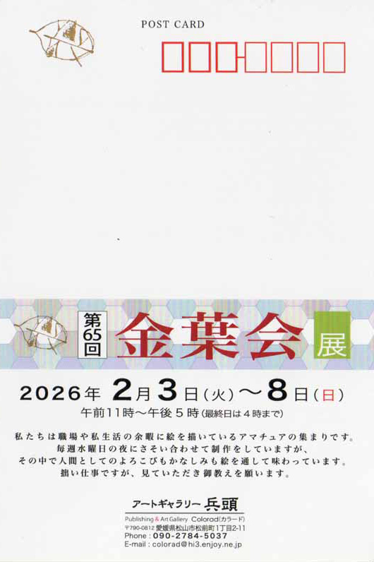 第65回 金葉会展