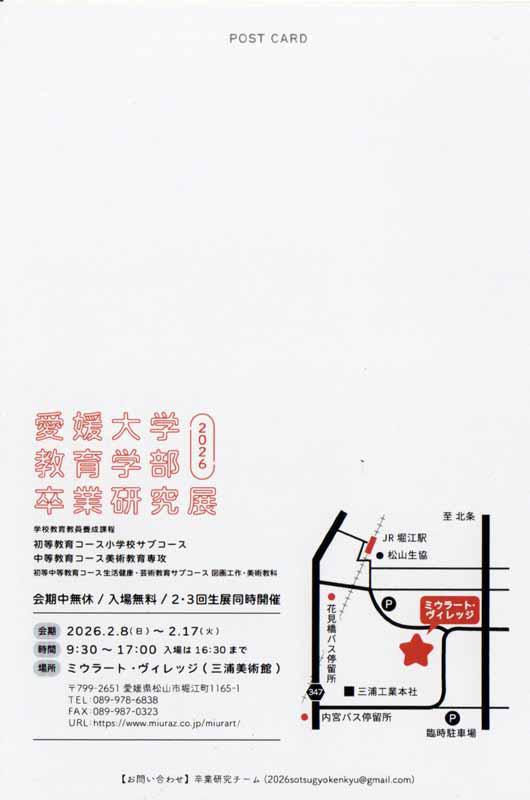 愛媛大学教育学部 卒業研究展2026