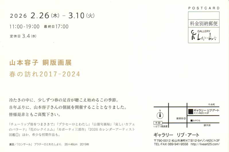 山本容子 銅版画展