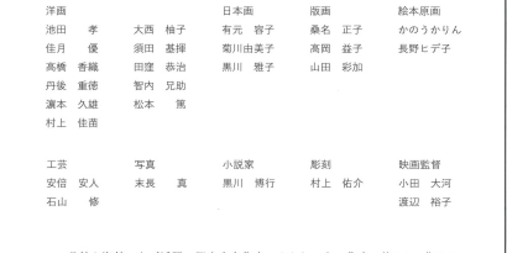 郷土ゆかりの作家たち