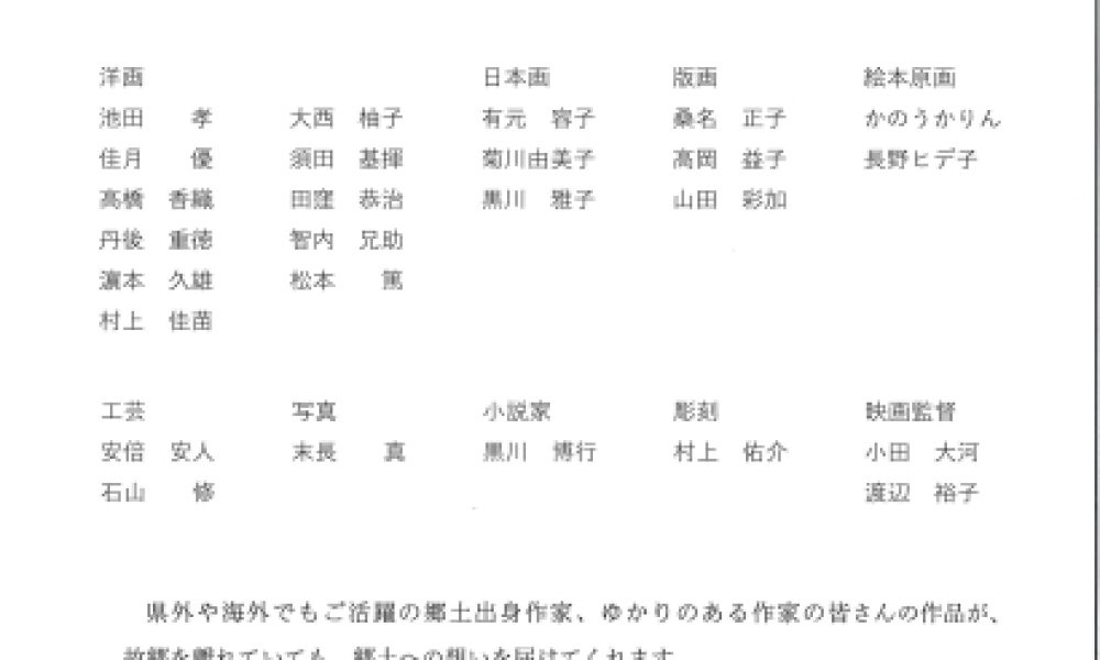 郷土ゆかりの作家たち