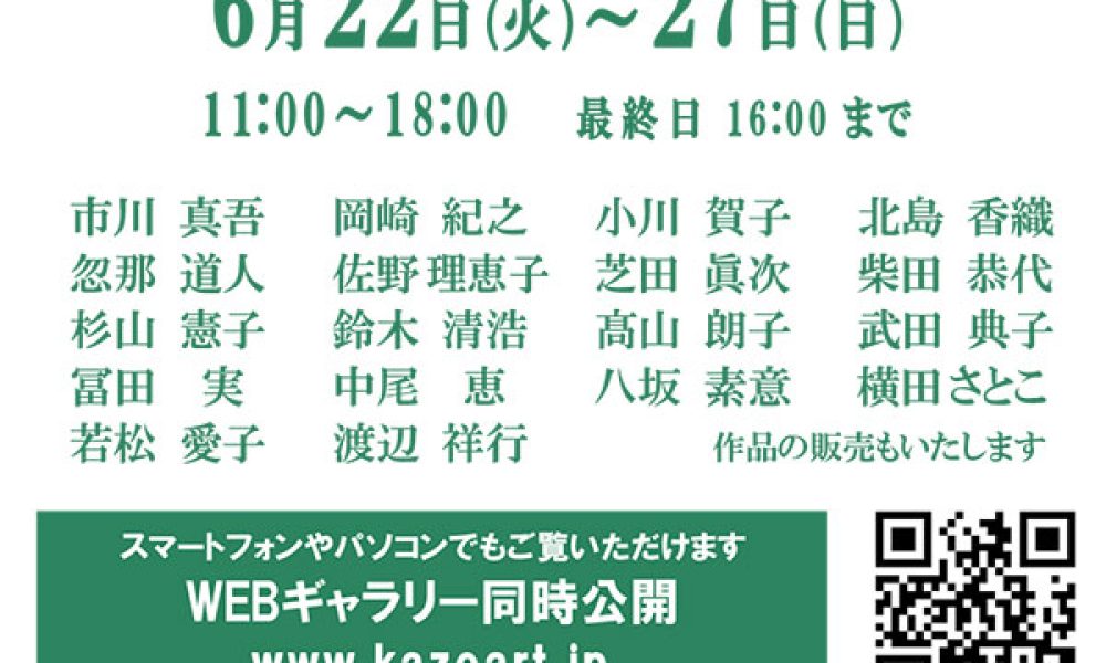 みずべの絵画展