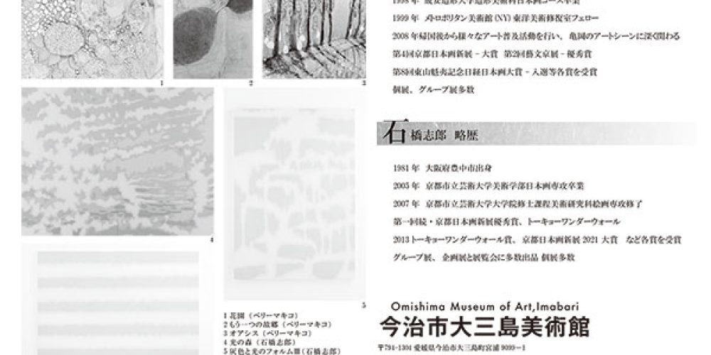 ベリーマキコ・石橋志郎　ふたりの視点　Their point of view from KYOTO