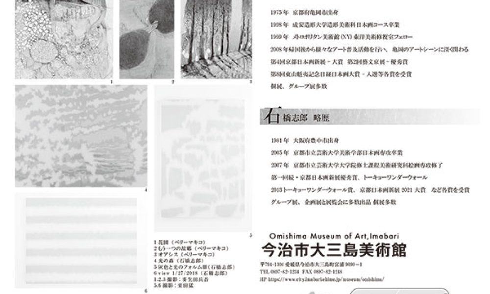 ベリーマキコ・石橋志郎　ふたりの視点　Their point of view from KYOTO