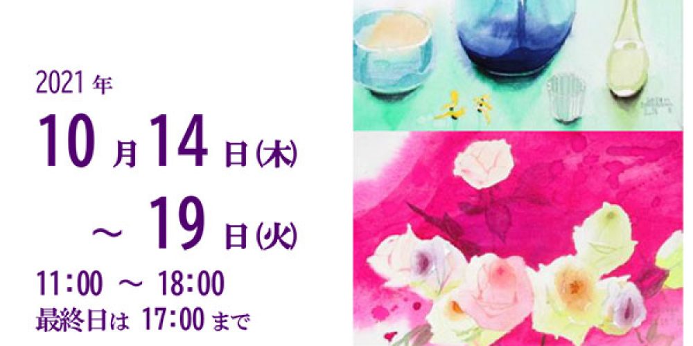 市川真吾作品展～花と器を描く～
