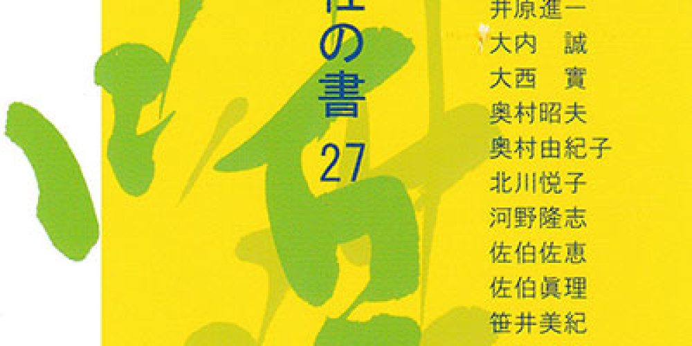 象社の書27