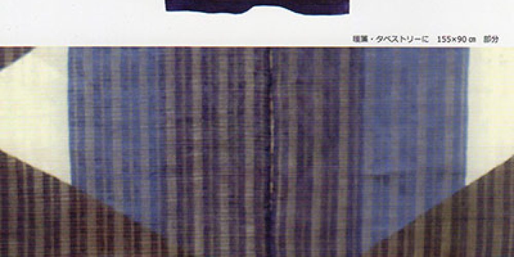 アトリエゆら 藍染 宇野貴美恵展