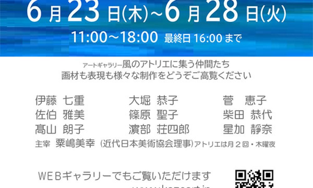 アトリエ風 絵画展