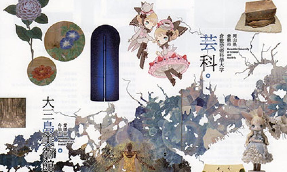 Power of Art SETOUCHI