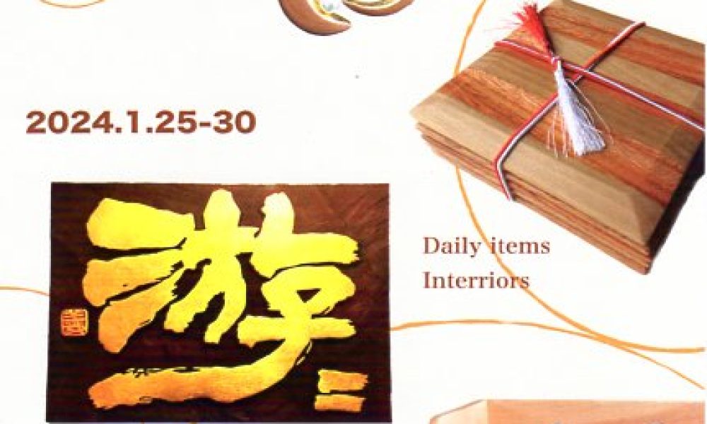 ひろ工房 × ZMてしごと展