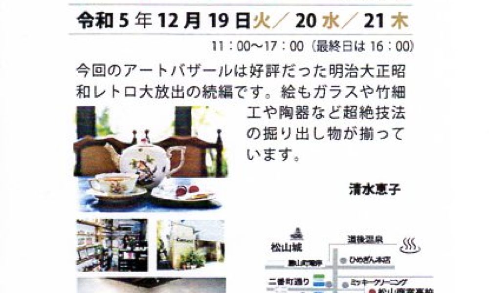 逸見幸也の続・明治大正昭和レトロ展