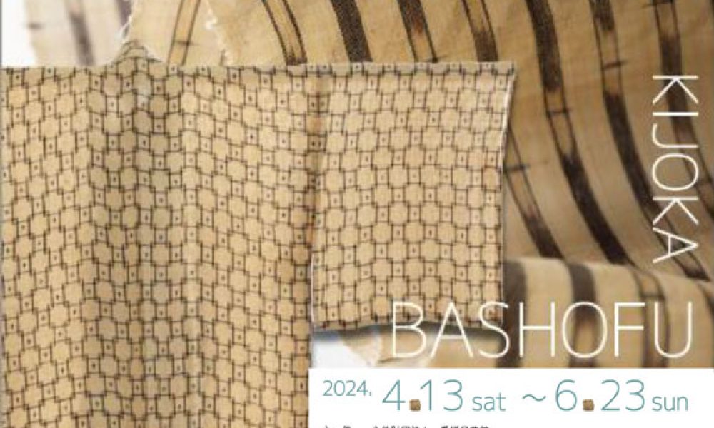 喜如嘉の芭蕉布物語