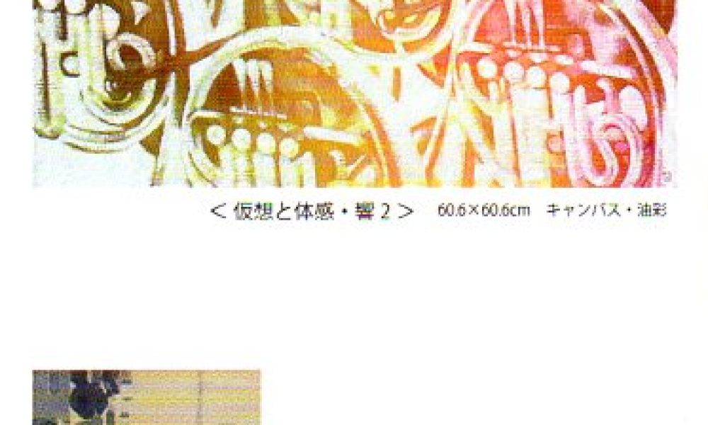 中西 良　日々の光景に