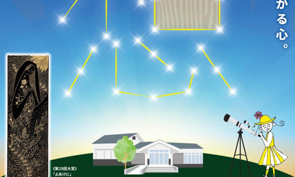 第29回全国「かまぼこ板の絵」展覧会