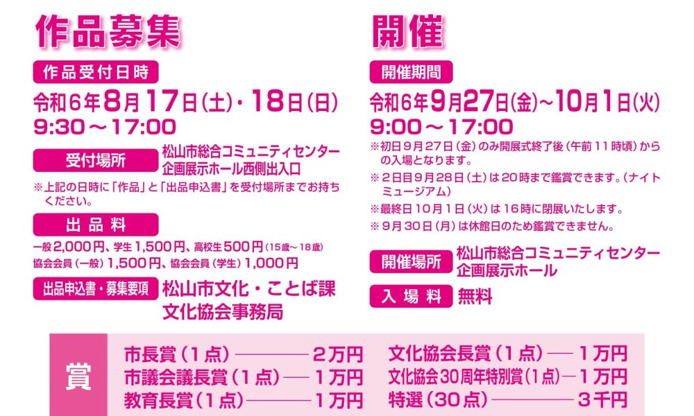 松山市民文化祭 第43回美術展
