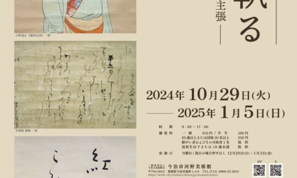 筆を執る ―女性の書、文学、主張―