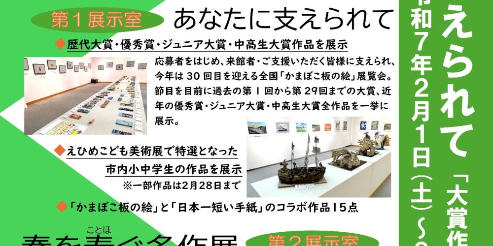 企画展ーあなたに支えられてー