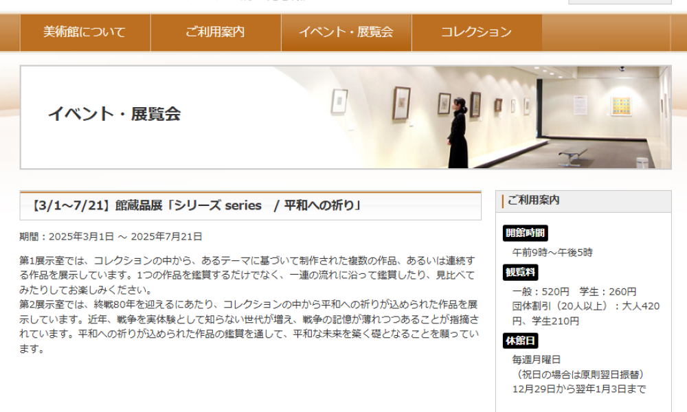 館蔵品展「シリーズ series　/ 平和への祈り」