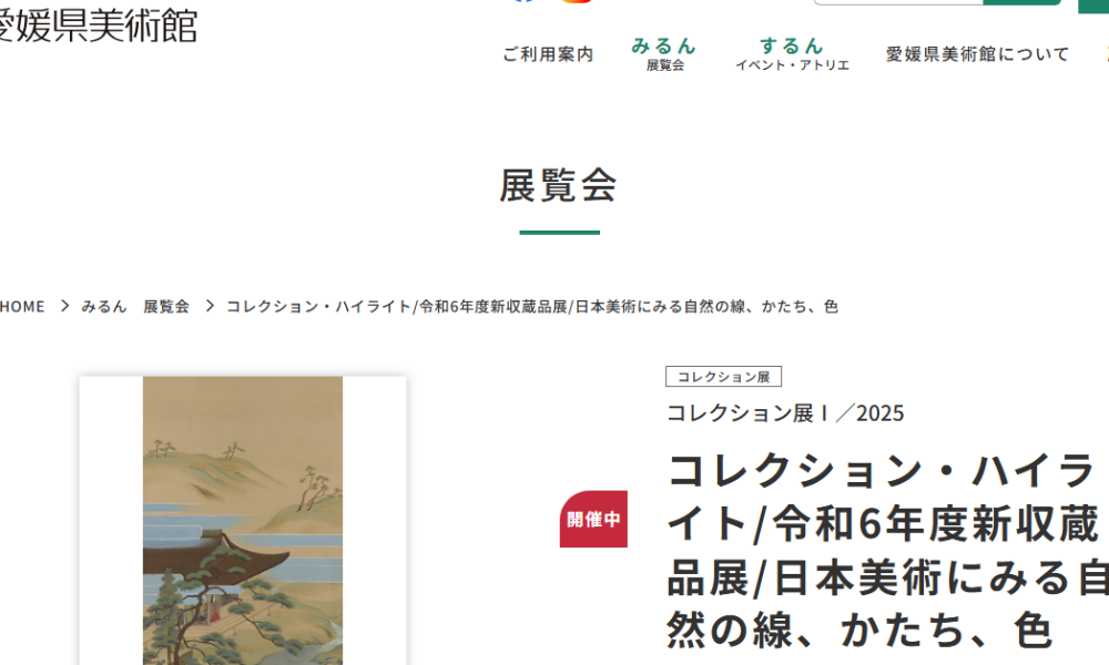 コレクション・ハイライト/令和6年度新収蔵品展/日本美術にみる自然の線、かたち、色