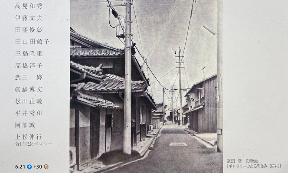 今治市(12市町村)合併20周年記念 協賛 美術展