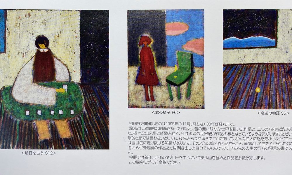 画業30周年記念展 オーガベン -明日の月を見る-