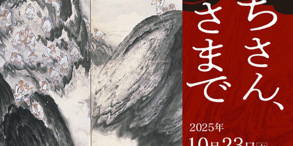 2025年度Ⅳ期 いしづちさん、おかげさまで