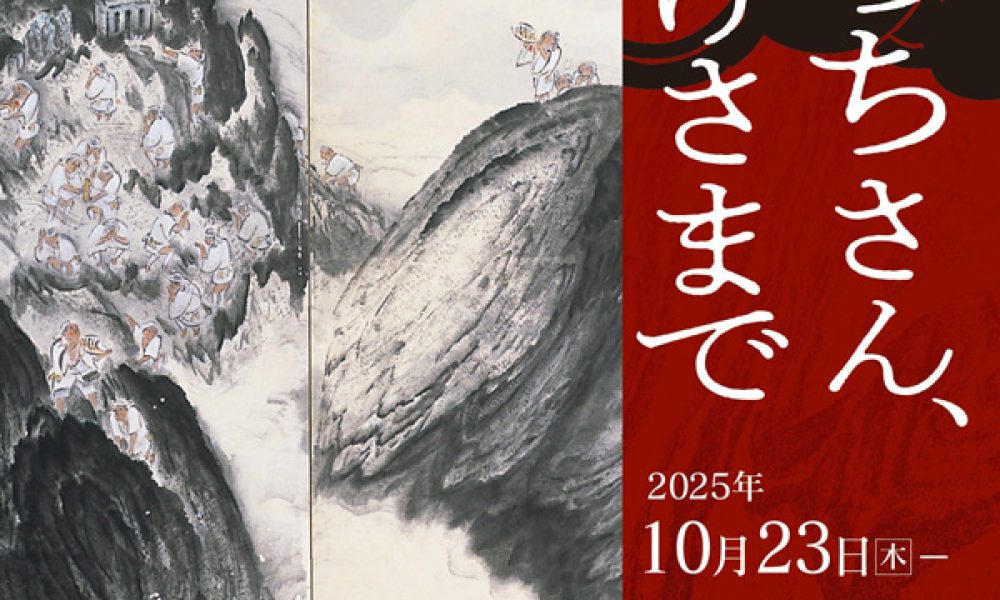 2025年度Ⅳ期 いしづちさん、おかげさまで