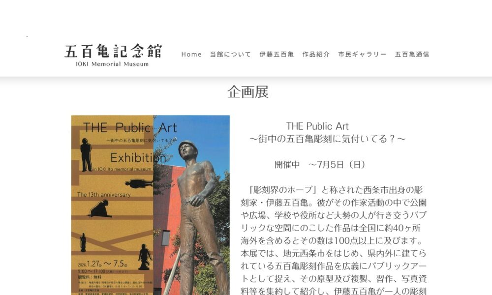 THE Public Art 　～街中の五百亀彫刻に気付いてる？～