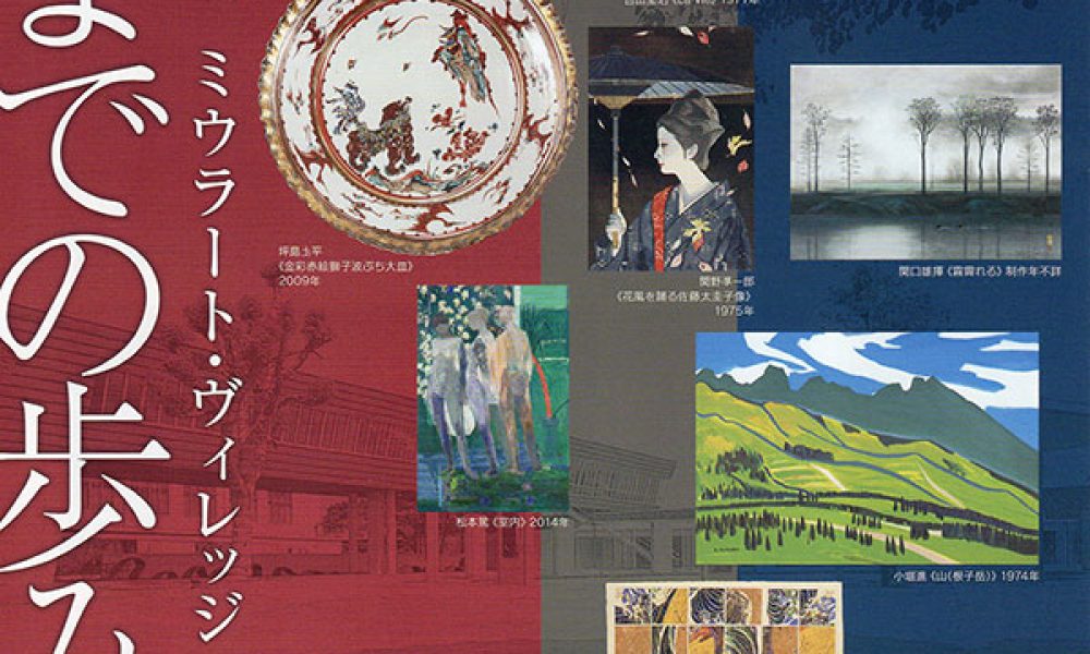 これまでの歩み展Ⅱ