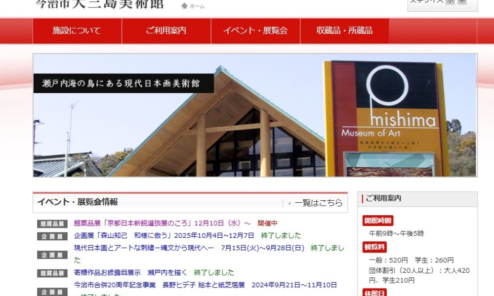 今治市大三島美術館