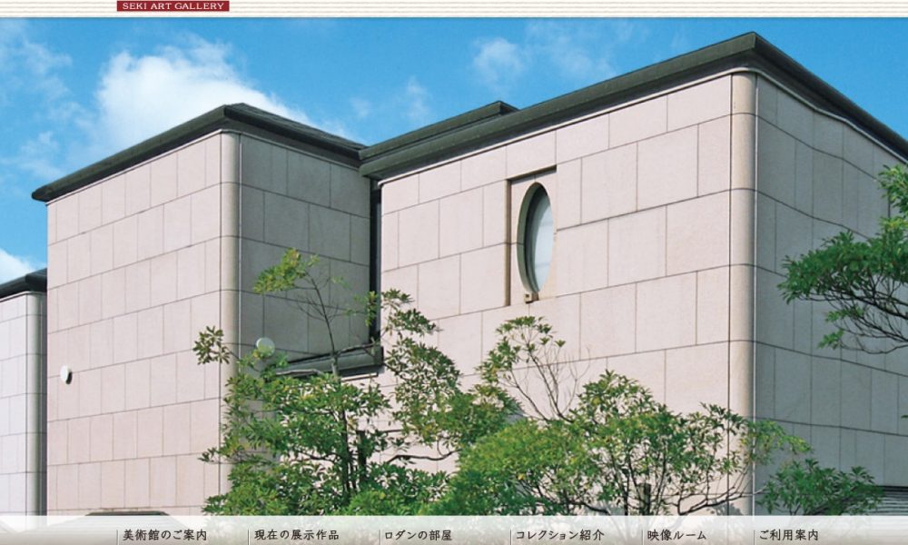 セキ美術館