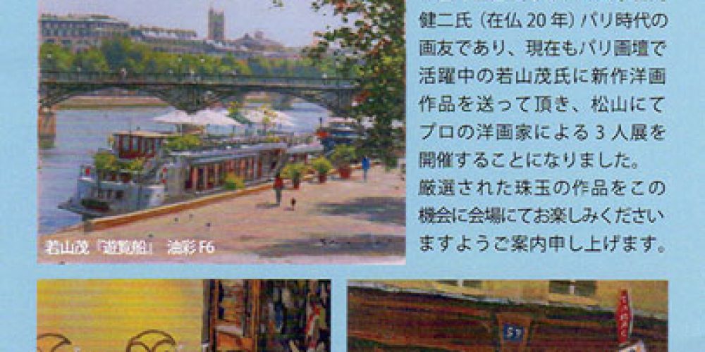 パリに魅せられた画家たち