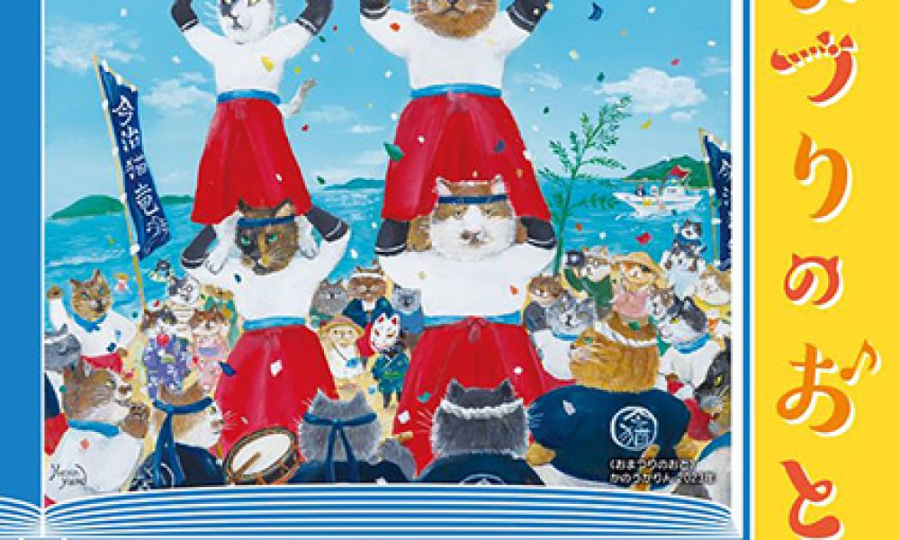 かのうかりん 絵本原画&作品展 ～おまつりのおと～