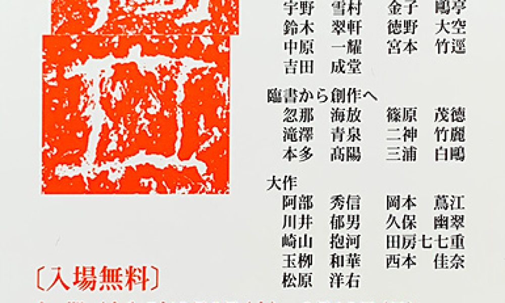 第34回 愛媛独立書展