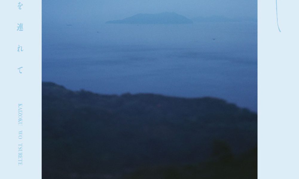 企画展　末長真「海賊を連れて」