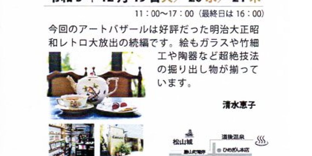 逸見幸也の続・明治大正昭和レトロ展