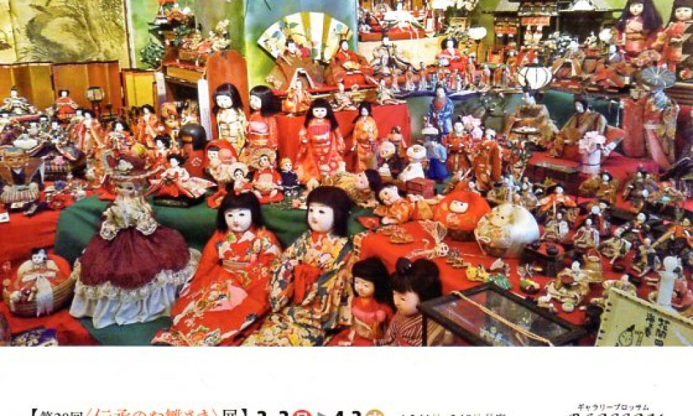 第20回 伝承のお雛様展