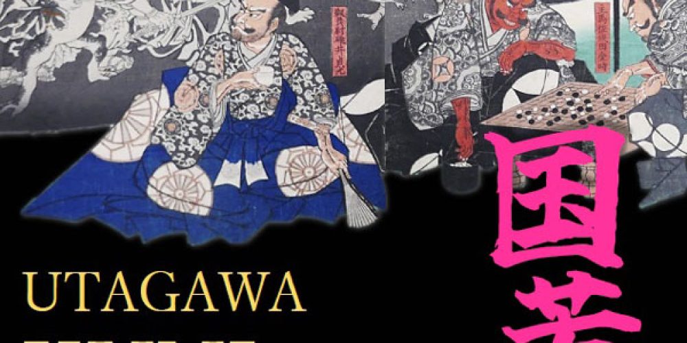 ～幕末の奇才～　歌川 国芳展 