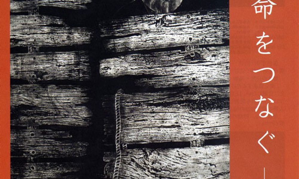 佐伯孝昭版画展－命をつなぐ－