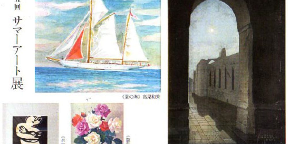 第15回 ブロッサム サマーアート展